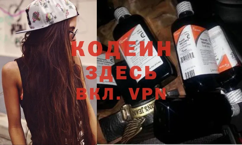 darknet как зайти  Белинский  Кодеиновый сироп Lean напиток Lean (лин) 